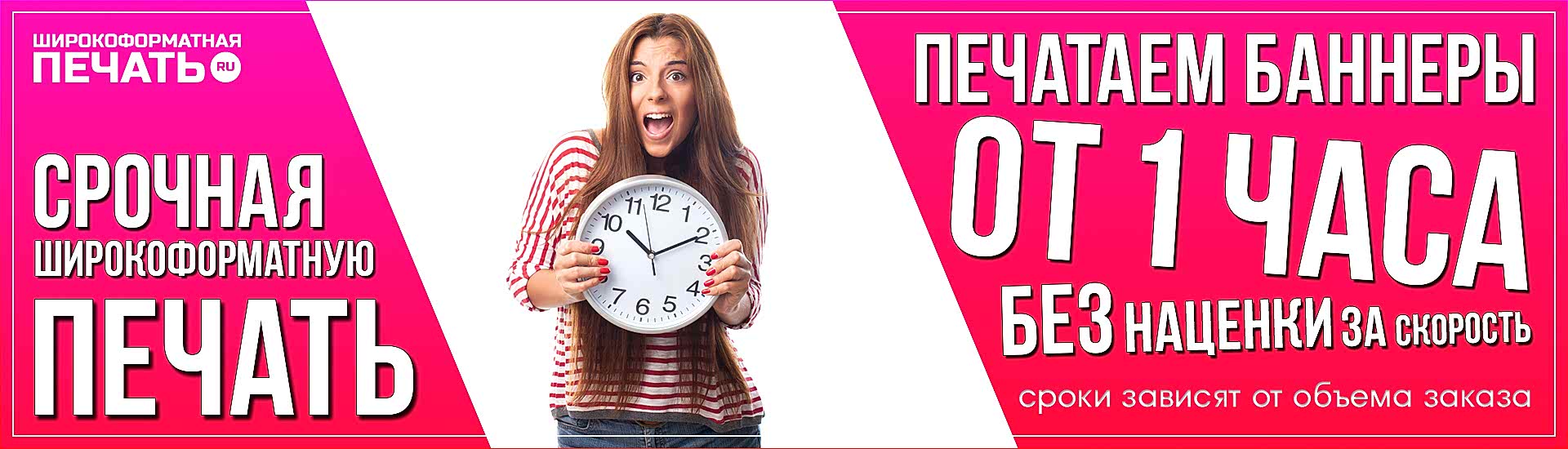 Широкоформатная печать