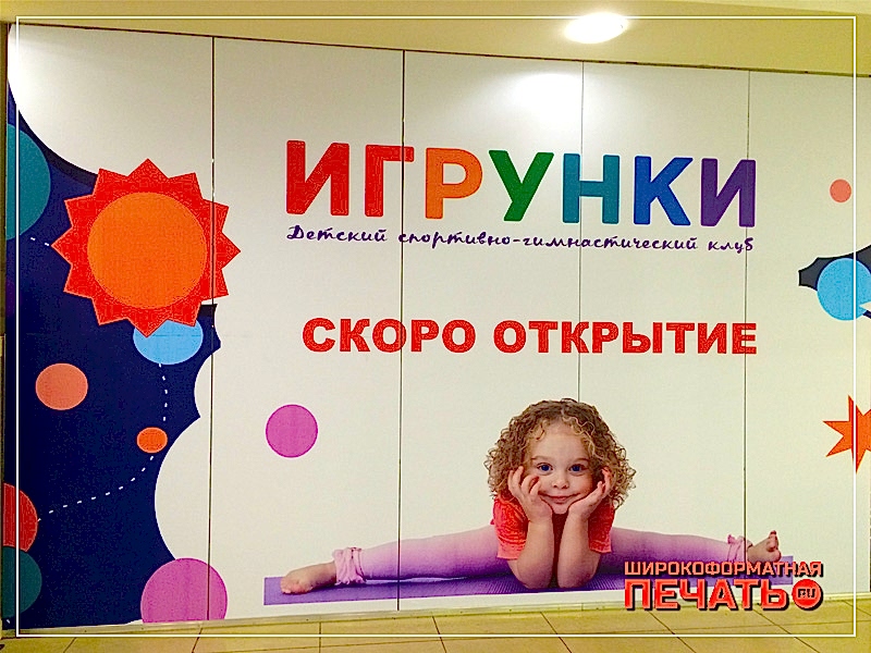 Широкоформатная печать на пленке