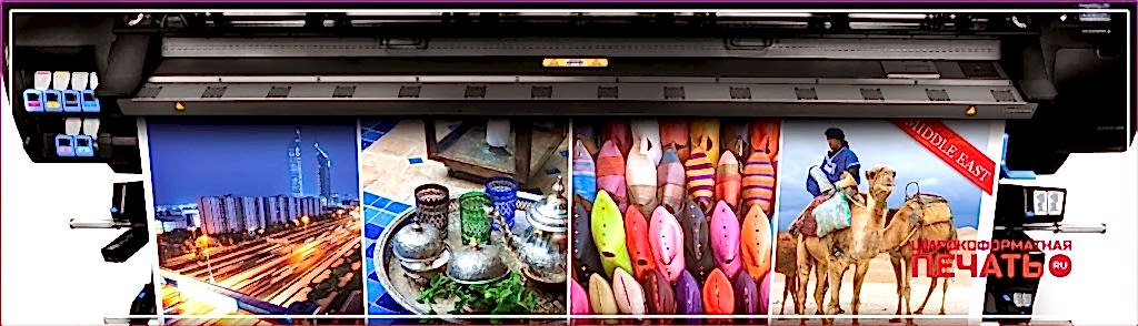 широкоформатная печать плакатов