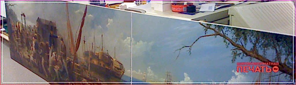 широкоформатная печать картин