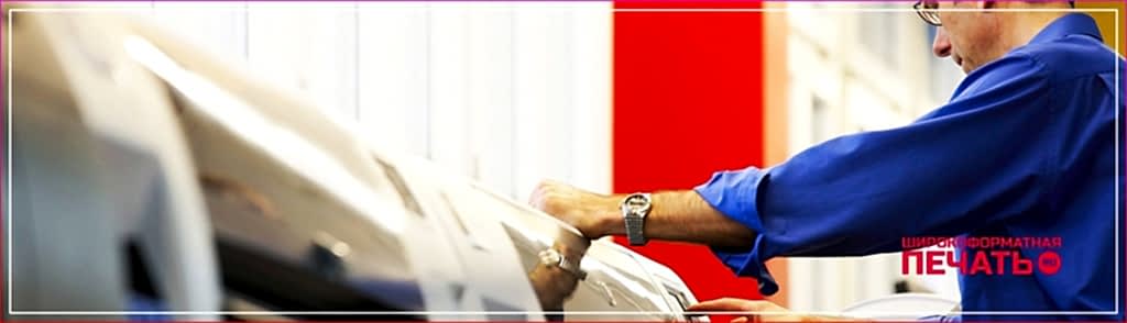 типография широкоформатная печать ру