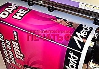 широкоформатная печать постеров