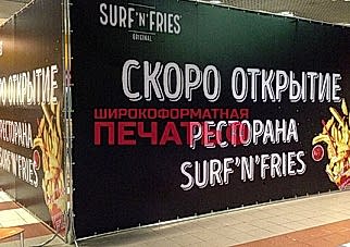 печать баннеров для частного бизнеса