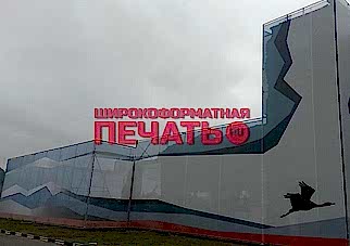 печать на баннерной сетке в Алматы и МО