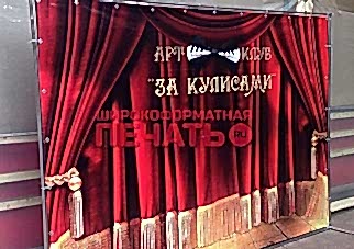 Печать на баннерной ткани в Алматы