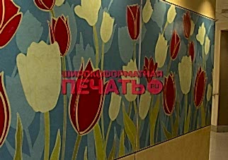 Интерьерная печать на самоклеющейся пленке