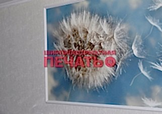 широкоформатная печать картин